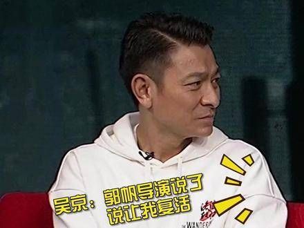 吴京推测《流浪地球3》可能没有他