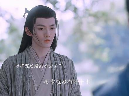 叶十七重新找回了自己涂山璟的身份…