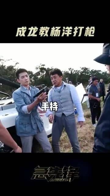 大哥指导 杨洋 学习射击,急先锋 真是令人期待, 成龙