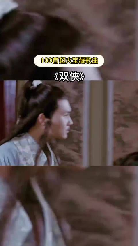 双张之后再无陆花,一首《双侠》带你回忆《陆小凤传奇》