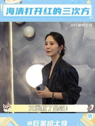 打开红色的三次方，姐的红不断放大，感受果然与众不同！ 海清