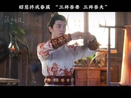 三拜吾妻|吾夫偷感夫妇偷到皇宫意难平剧情
