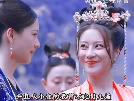 真正的名门望族之女备受宠爱,并且自幼接受的教育丝毫不逊于男子