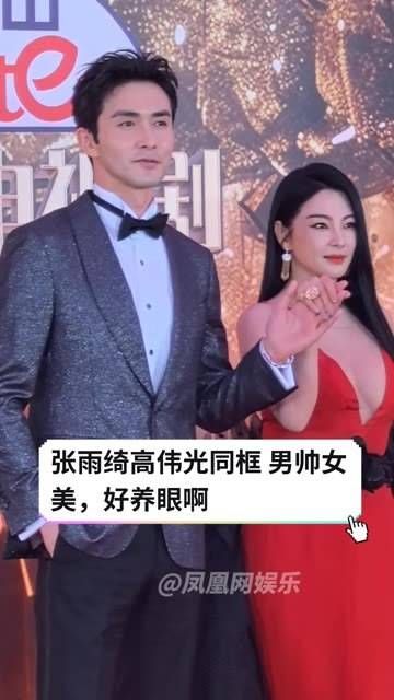 高伟光同框,男帅女美,真是赏心悦目张雨绮 高伟光 高伟光