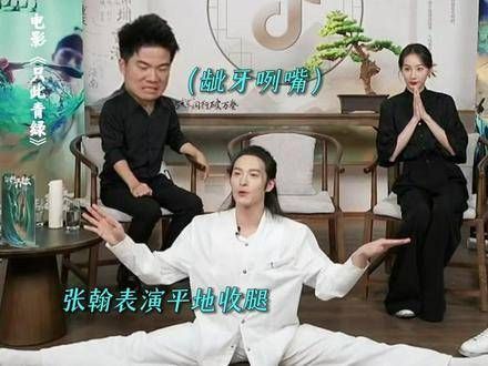 谁能体会其中的韵味?舞者张翰 平地收腿的动作真是精湛!