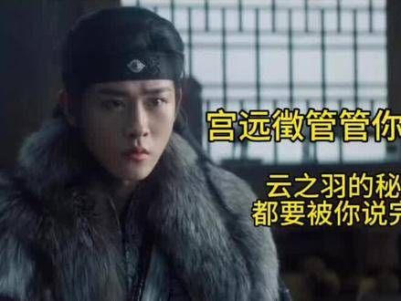 宫远徵的言辞如同云之羽中的幽灵,句句都是直白的真相