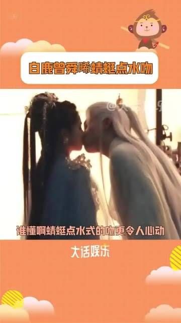 白鹿与曾舜晞在《临江仙》中的吻戏剧照曝光,蜻蜓点水般的吻真是甜到心里去了