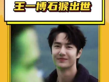 这简直一模一样,不能说毫不相关王一博 综艺 王一博