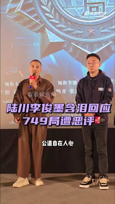 陆川又哭了，演员李俊墨在旁边说：我看着陆川导演怎么一步一步过来的，我希望大家看了以后不用刻意宣传，公道自在人心