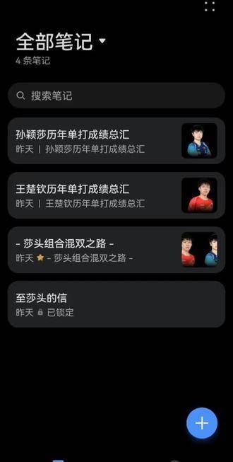 “备忘录”里记着莎头加油,愿一切顺利!