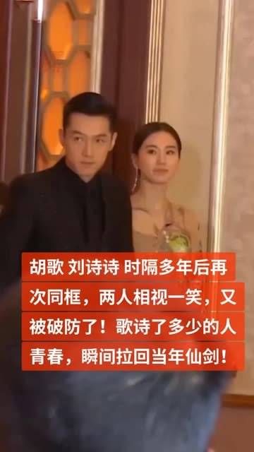 时隔多年再度同框,两人相视一笑,瞬间击中心扉!