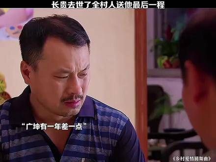 长贵离世,村民们为他送行