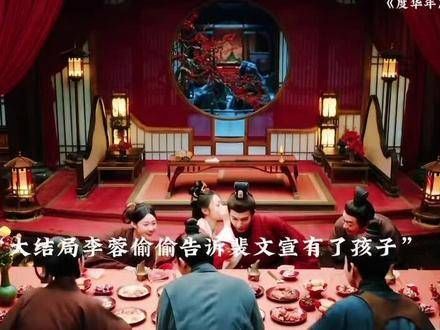 李蓉登基成为新女帝，并怀上了裴文宣的孩子…
