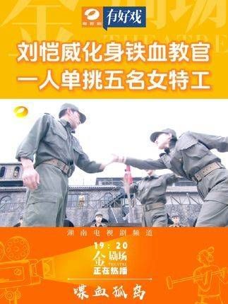 刘恺威变身铁血教官，独战五位女特工 红颜特工，巅峰较量！