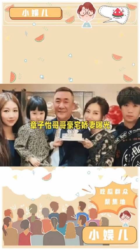 看到没？章子怡不但自己红，把哥哥也带红了，看他哥哥如今儿女双全…
