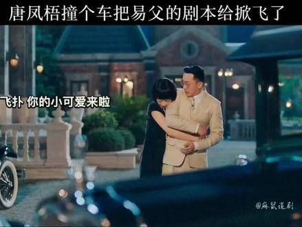 早知道轻轻一撞就能开窍，钟玉恐怕恨不得每天撞车唐凤梧八百回