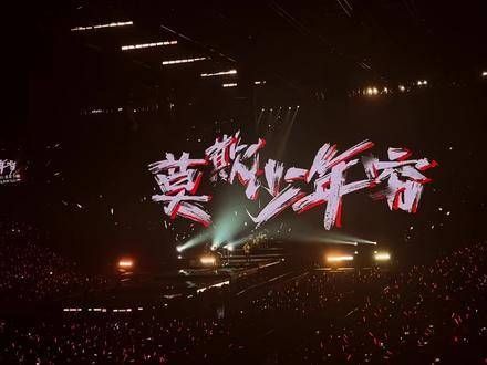谁懂!檀健次南京演唱会嘉宾竟是九连真人!檀健次南京演唱会