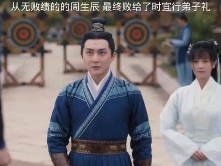 居然在周生辰脸上看到了不同于沉着冷静的表情,真是稀罕啊?