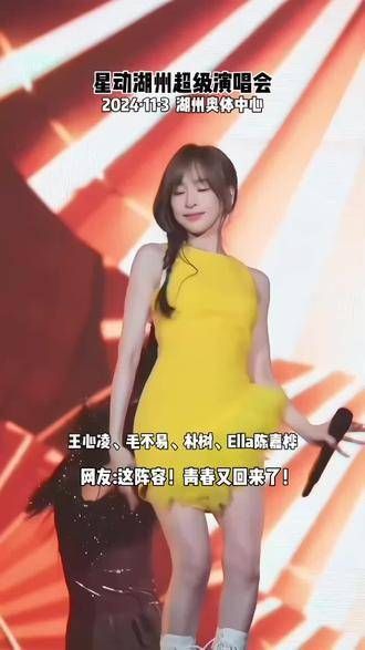 啊(此处省略无数惊叫声)!终于官宣了!甜心教主即将莅临湖州!