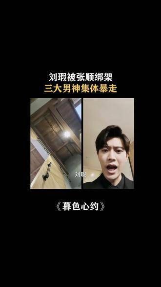 刘瑕遭张顺挟持，三位男神一同失控