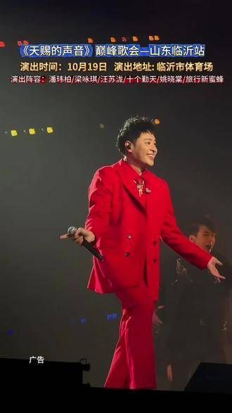 《临沂天赐的声音巅峰群星演唱会》十勤鹭卓已确定参加!