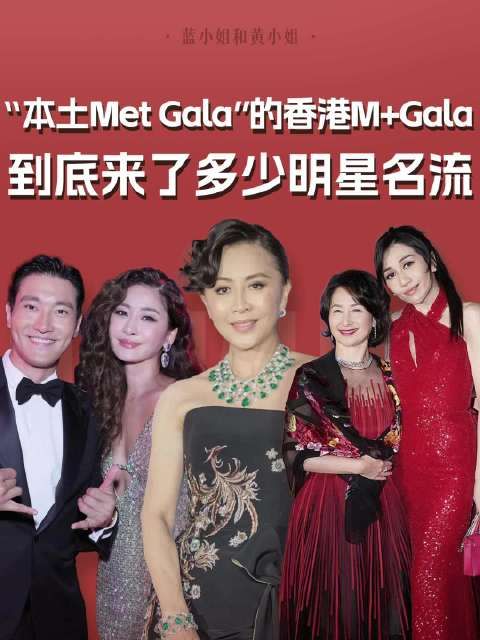 今年的M+Gala其实已经是第二届了，举行的是时尚设计师郭培的秀…