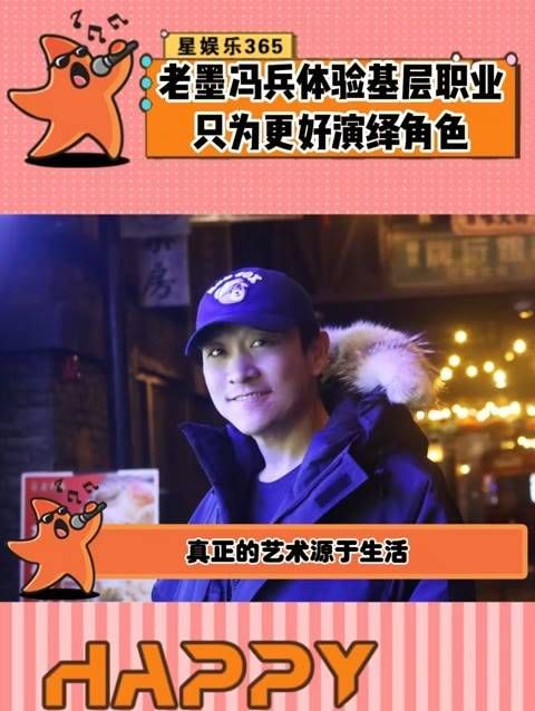在上海当跑腿,冯兵 亲身体验基层职业,为了更好地演绎角色…