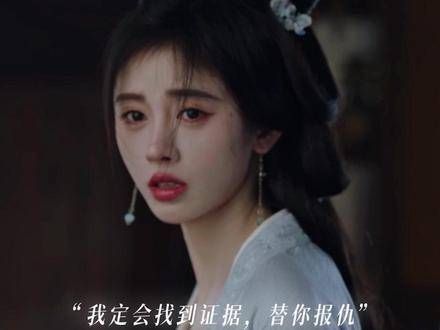 好哭上头 “能跟郡主交朋友,这是采薇的荣幸” 花间令 鞠婧祎 鞠婧祎