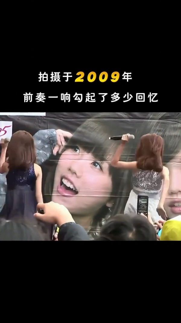 拍摄于2009年,前奏一响,勾起了多少青春回忆