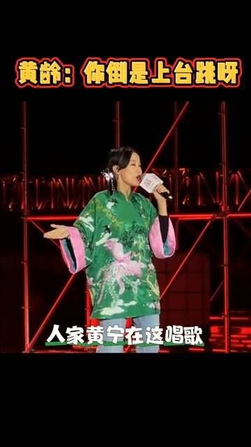 什么?黄龄成伴唱了!一群姐妹把黄龄当成BGM了 蹦迪现场