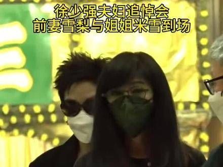 在妻子的葬礼上,前妻雪梨与姐姐米雪前来送别前夫…