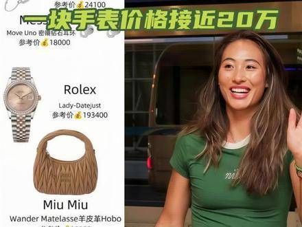 郑钦文一身华贵装扮引发热议!
