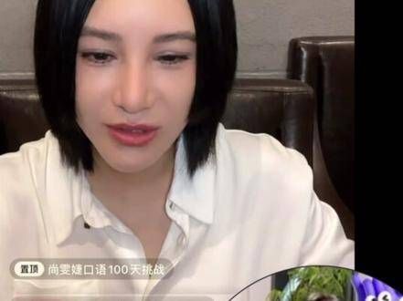 尚雯婕:不需要送礼物随后直接关闭了礼物通道