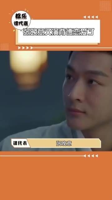 又演绎了一场背德恋爱,张晚意你的演技真棒 娱你安利 抓娱消消乐 张晚意