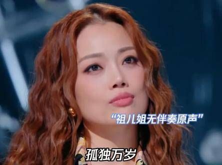 祖儿姐唱歌和说话简直是两副面孔!