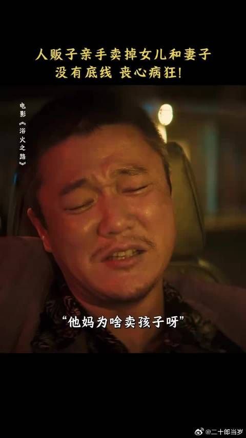 亲手卖掉自己的女儿和妻子还赌债,就是丧心病狂的恶魔!
