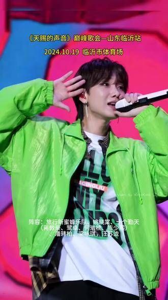 天哪,汪苏泷、潘玮柏的演唱会竟然来到家门口了,假期来临沂看演出吧!