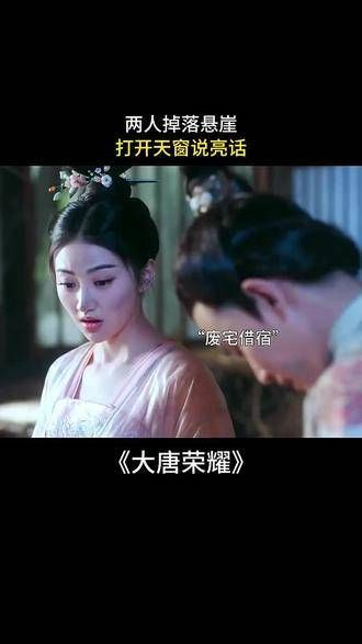两人坠崖,坦诚相见 鹅厂暑期佳作 任嘉伦舒畅