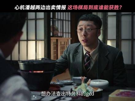 迷失于权力的旋涡,最终被欲望无情吞噬 哈尔滨一九四四 张子贤 浩歌 哈尔滨