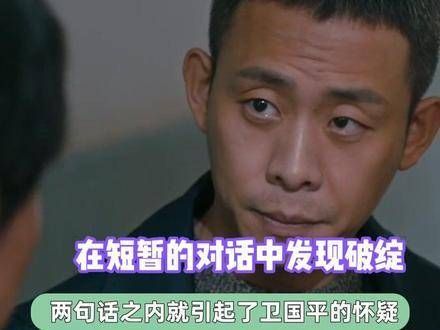 卫国平的职业直觉真是精准无比,不服不行…