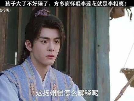 天下第一,实诚的小宝好剧推荐 日常追剧 莲花楼 日常