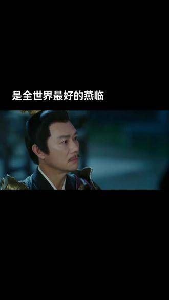 燕临真是无比优秀,我的泪水不值一提,你就是世间最珍贵的燕临