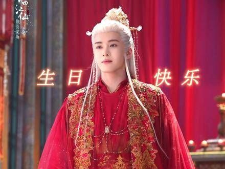 每天有每天的快乐,祝今天的白九思生日快乐!