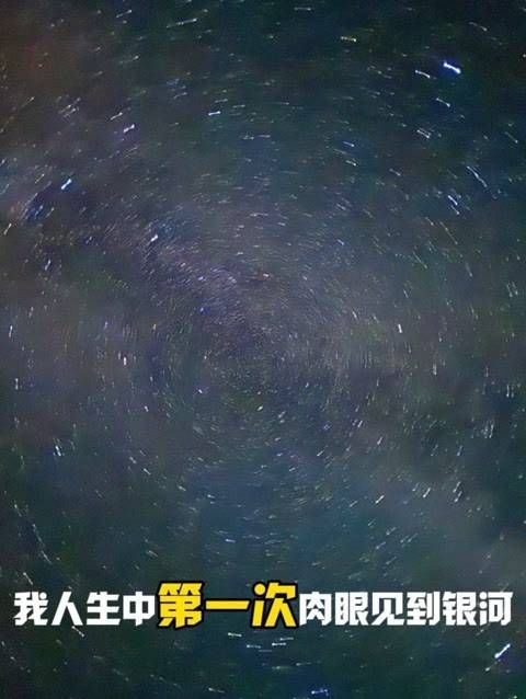 王星越在西藏捕捉到了绝美银河!与王星越一同 体验星河的浪漫之旅