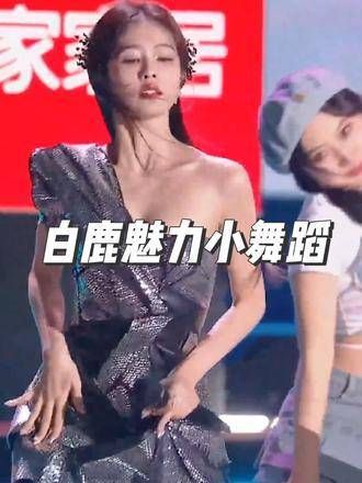 白鹿的舞姿真是迷人至极