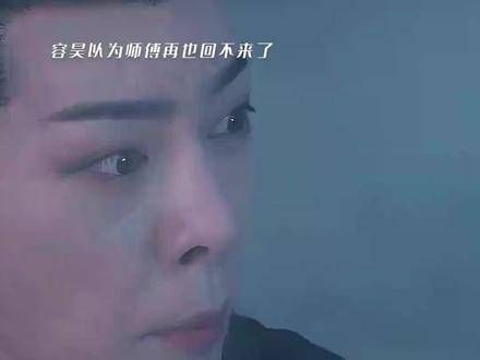 容昊与师傅始终是彼此相向而行,小兰花消逝之际…