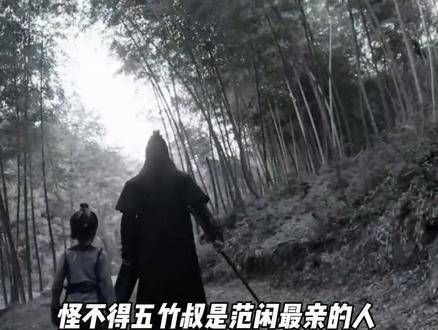 范闲别急,你的五竹叔这次真的来了庆余年2