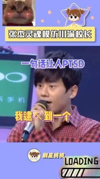 这个真没法吐槽,川渝校长确实就是这样!