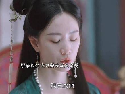 长公主对沈玉容的爱原来是真挚的,只是这份爱太过执着!