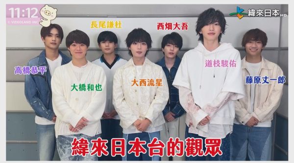 241010 纬来日本官方油管更新 なにわ男子亚巡台北场special message